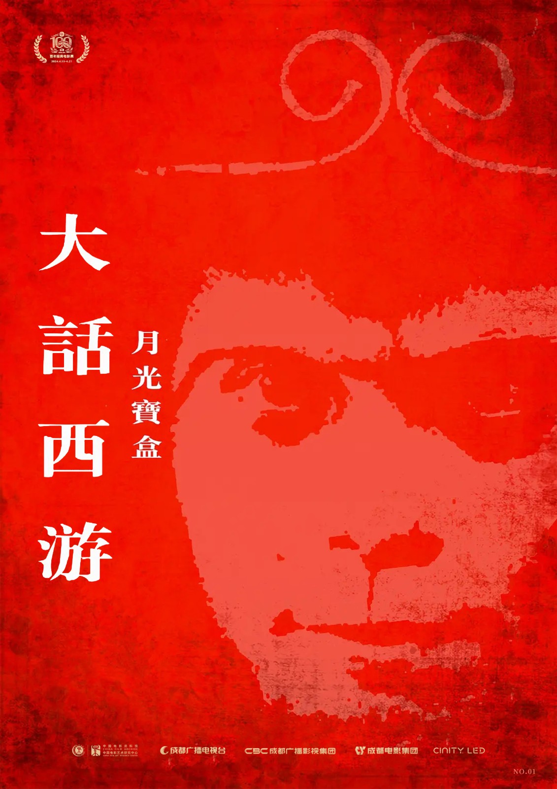 4-7=A3百年經(jīng)典電影展電影海報(月光寶盒).jpg 4-7=A3百年經(jīng)典電影展電影海報(月光寶盒).jpg